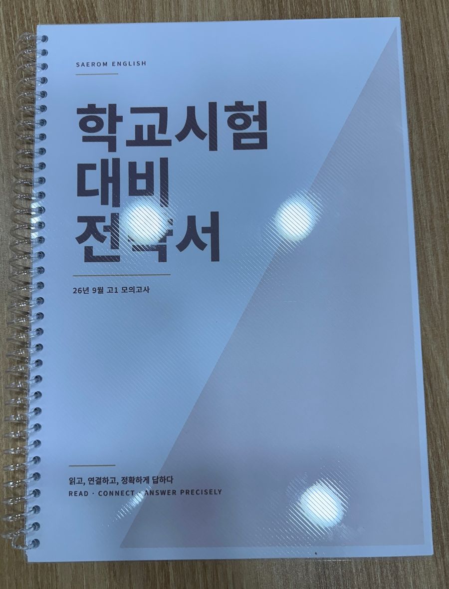 학교시험 대비 전략서 표지